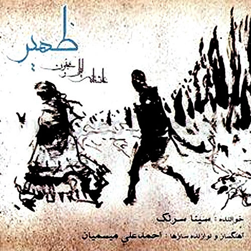 آهنگ جدید سینا سرلک به نام بی تاب